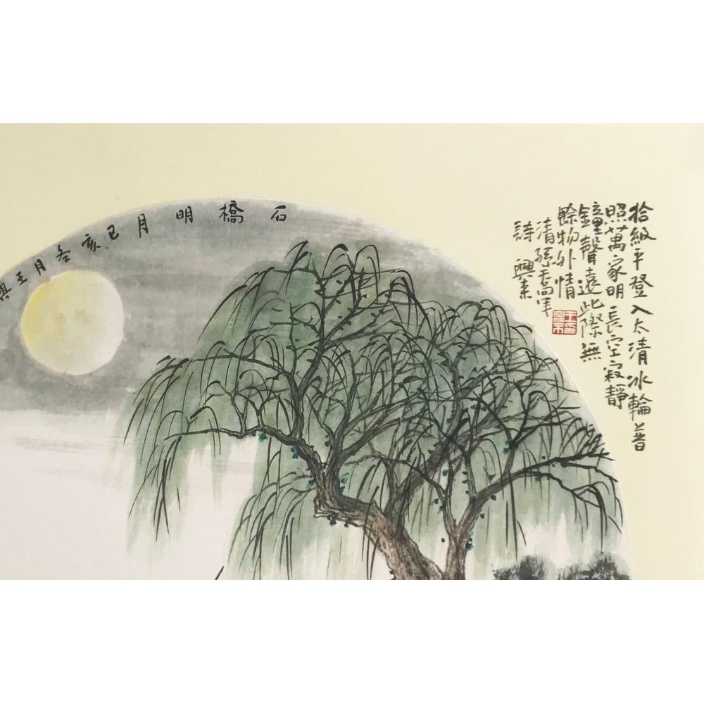 王兴来·国画《溱湖八景之石桥明月》